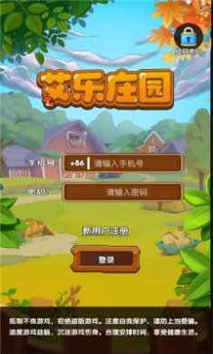 艾乐庄园游戏下载3