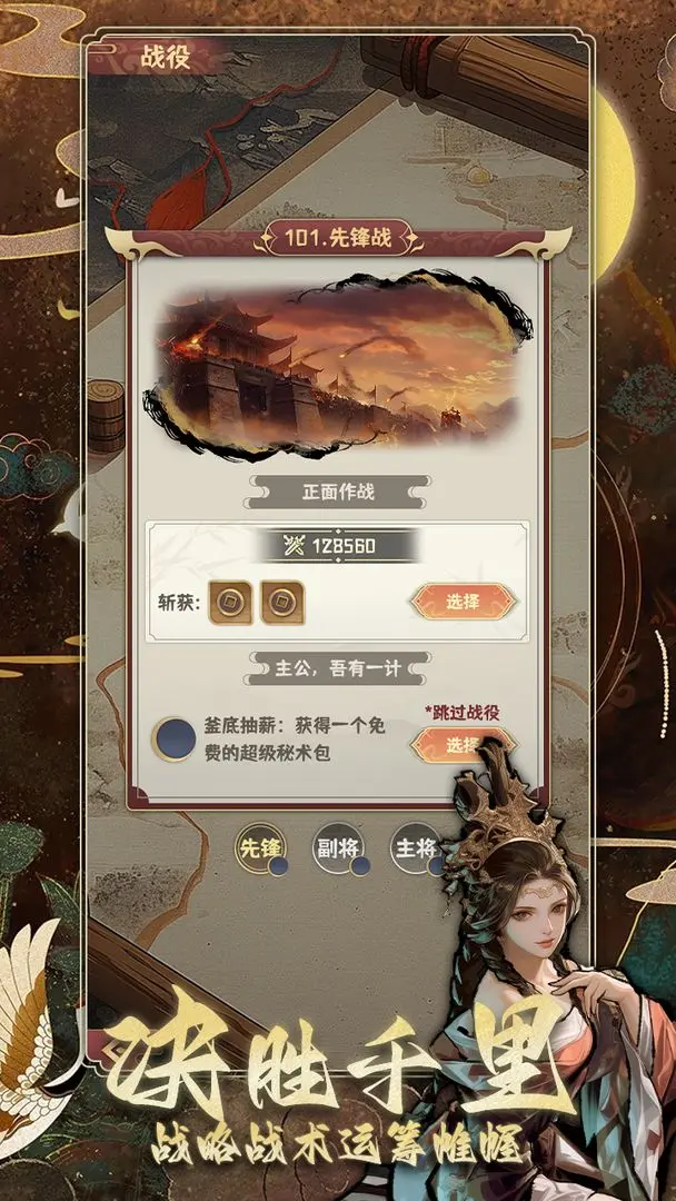 三国演弈正版下载1