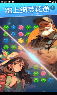 绮梦花途下载2
