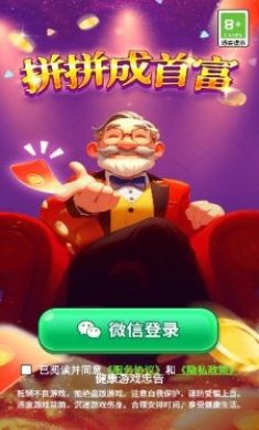 拼拼成首富游戏下载1