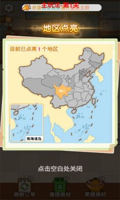 食神火锅免广告下载1