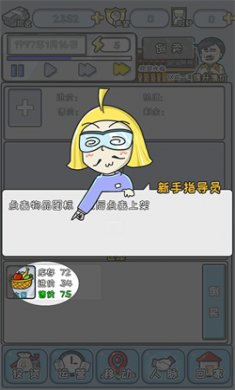 中国式首富不减反增免广告下载4