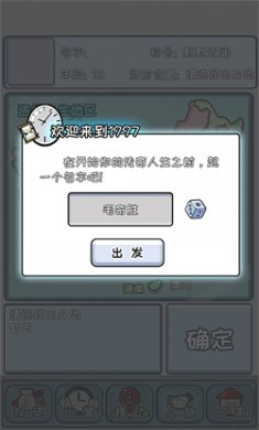 中国式首富不减反增免广告下载2