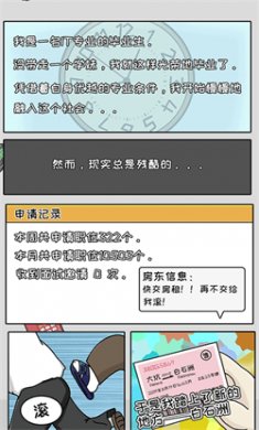 中国式首富不减反增免广告下载1