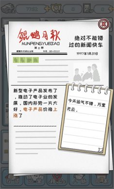 中国式首富不减反增免广告下载3