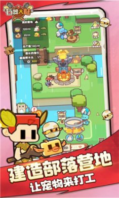 石器大陆免费版下载3