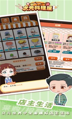 次元料理屋游戏修改版下载1