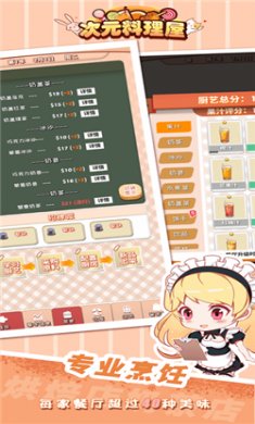 次元料理屋游戏修改版下载2