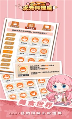 次元料理屋游戏修改版下载4