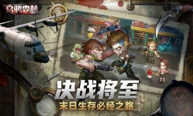 乌鸦森林僵尸来袭安卓版下载3