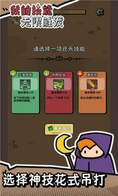 我的技能无限触发内置菜单下载2
