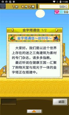 开拓金字塔王国无限金币爱心下载2