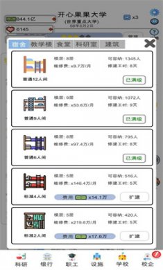 请叫我校长免广告版下载1