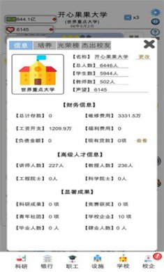 请叫我校长免广告版下载4