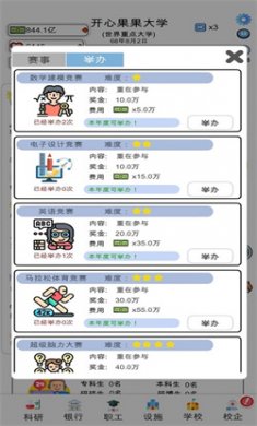 请叫我校长免广告版下载3