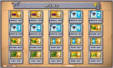 植物大战僵尸融合版(全部植物合体)下载4