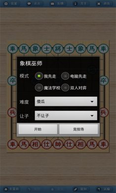 象棋巫师手机版下载1