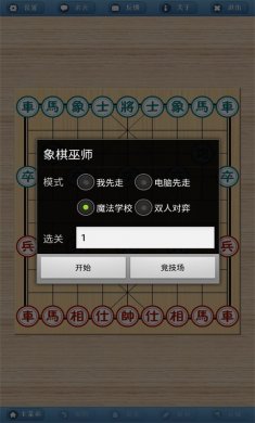 象棋巫师手机版下载3