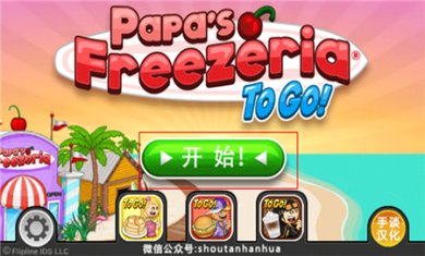老爹冰淇淋店下载英文版2