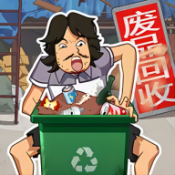 废品大寻宝手游下载 v1.0.0
