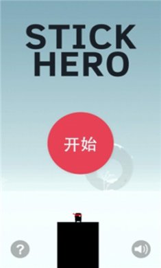 英雄难过棍子关下载最新版1