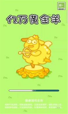 亿万黄金羊手机版下载1