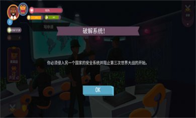 黑客模拟器手机版下载2