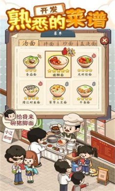 爸爸的面馆5.3.0内置菜单下载2