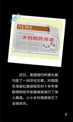加油村长游戏免费下载4