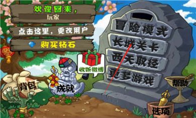 植物大战僵尸西游版长城关卡下载1