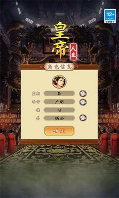 皇帝人生内置菜单版下载