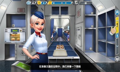 飞机大厨内购版下载2