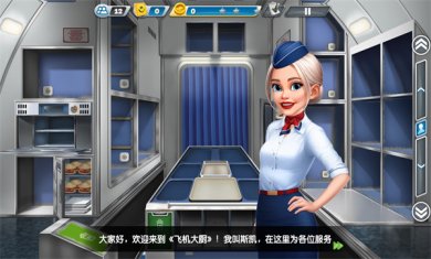 飞机大厨内购版下载