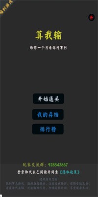 你能通关算我输官网版下载