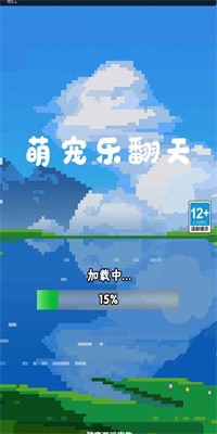 萌宠乐翻天官网版下载3