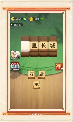 成语英雄榜游戏下载4