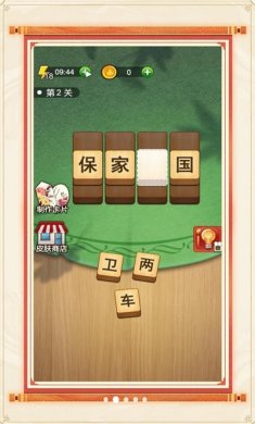 成语英雄榜游戏下载3