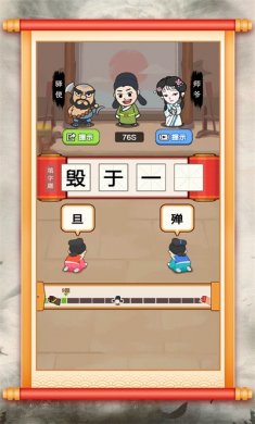成语智力快车游戏下载2