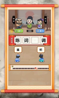 成语智力快车游戏下载1