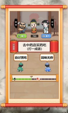 成语智力快车游戏下载3