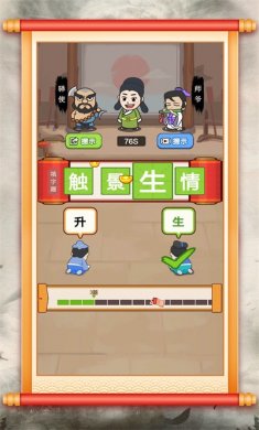 成语智力快车游戏下载4