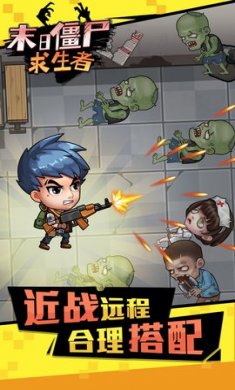 末日僵尸求生者免广告版下载1
