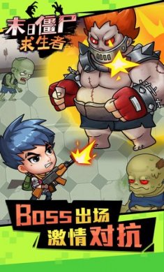 末日僵尸求生者免广告版下载2