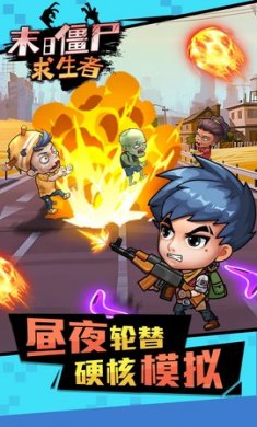 末日僵尸求生者免广告版下载3