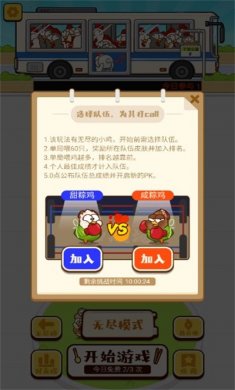 干饭哪家强小游戏下载4