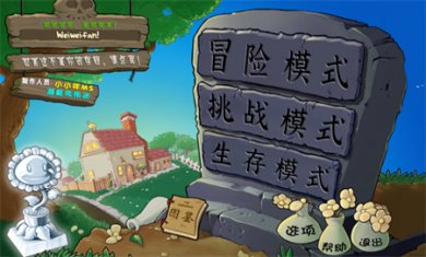 植物大战僵尸杂交版下载