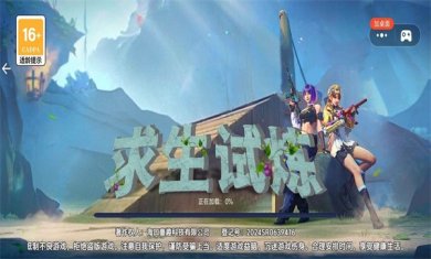 求生试炼正式版下载2