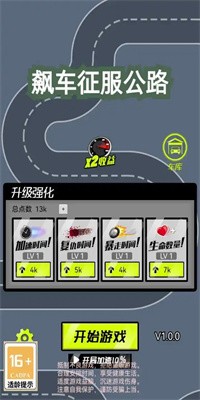 飙车征服公路官方版下载