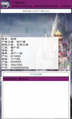 尸道证仙正式版下载