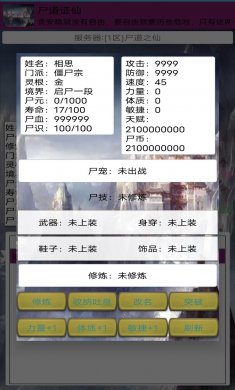 尸道证仙正式版下载2